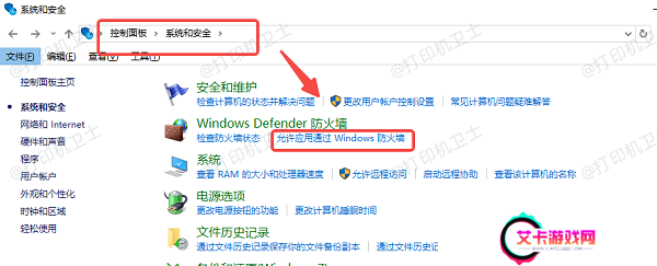允许应用通过防火墙