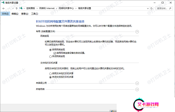 启用网络发现和文件共享