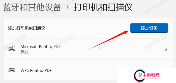 添加打印机设备