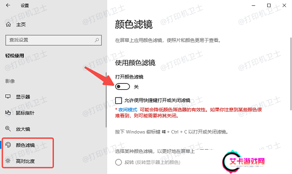 检查操作系统的打印设置或辅助功能