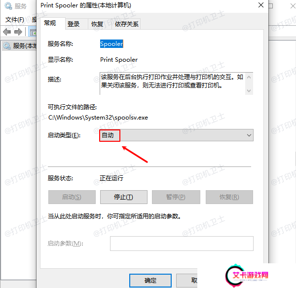 自动启动Print Spooler服务