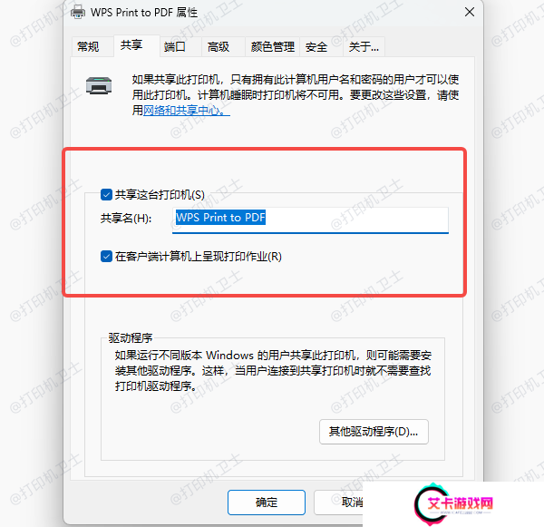检查共享设置