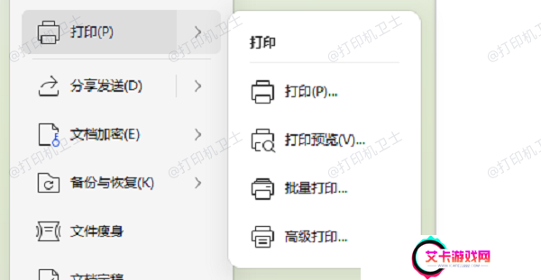 调整软件打印设置