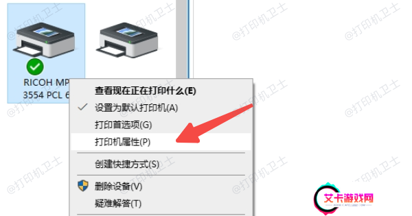 打印机属性