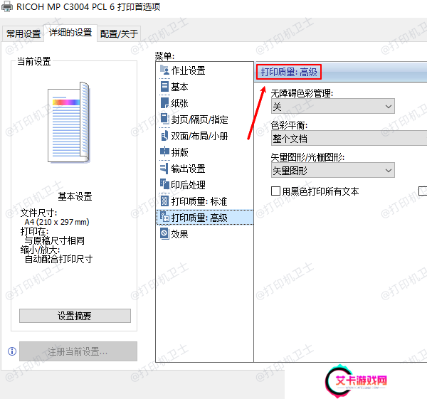 调整打印设置