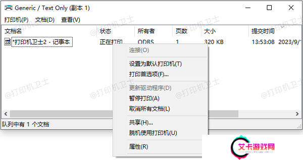检查打印队列