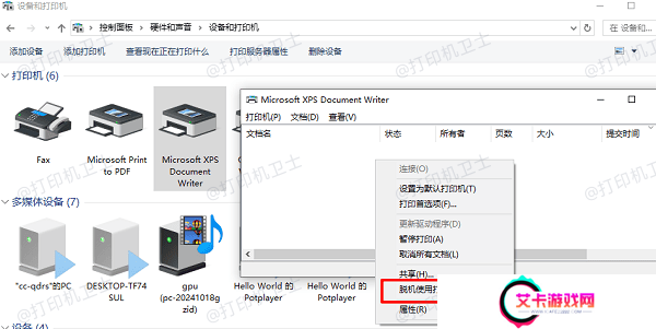 确认打印机电源与状态