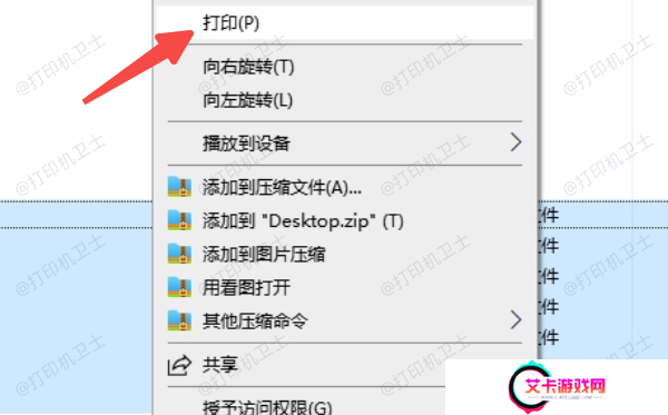 使用Windows自带的“打印”功能
