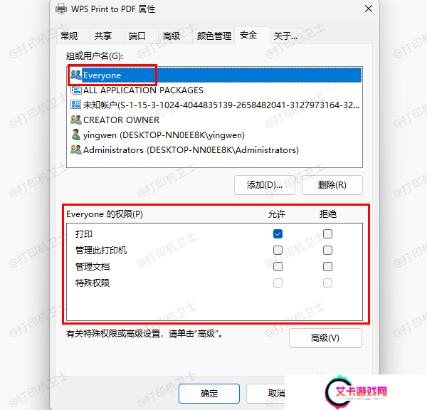 调整共享权限