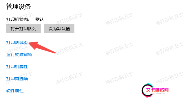 通过Windows系统设置打印测试页