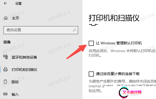 检查并修改默认打印机设置