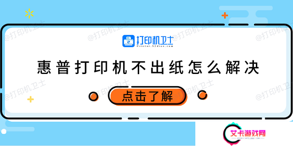 惠普打印机不出纸怎么解决 试试这5个方法