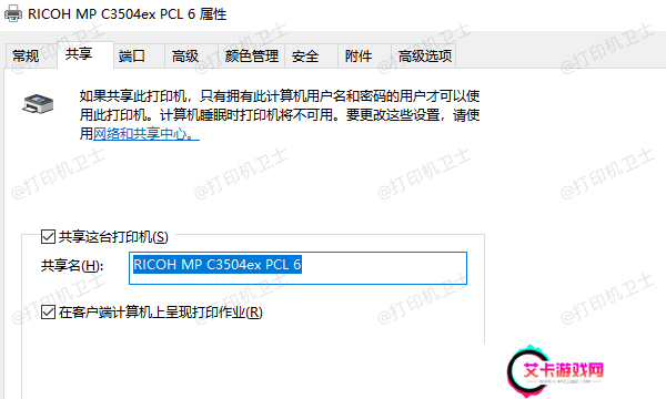 在主机上启用打印机共享