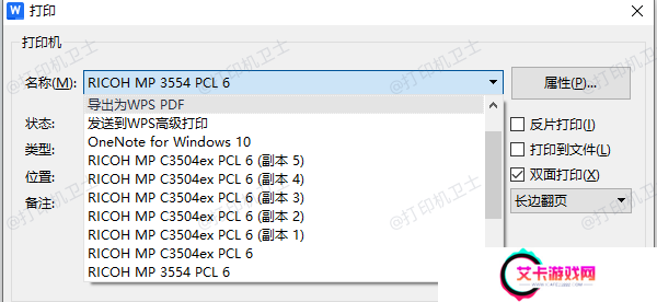 通过“打印”界面临时选择打印机