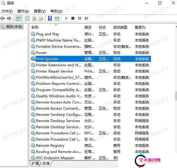 查找Print Spooler服务