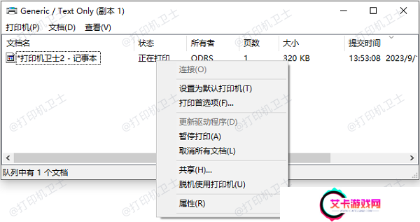 通过“设备和打印机”手动取消任务