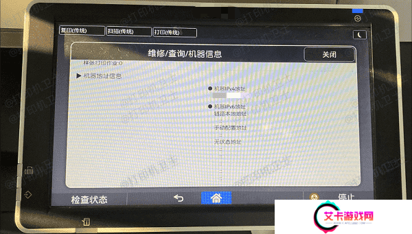 通过打印机控制面板查看打印机ip地址