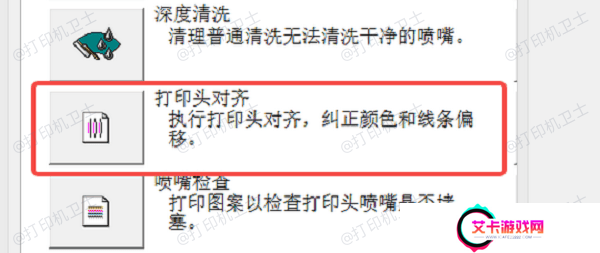 校准打印头位置