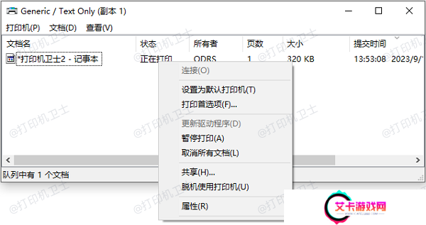 查看打印队列