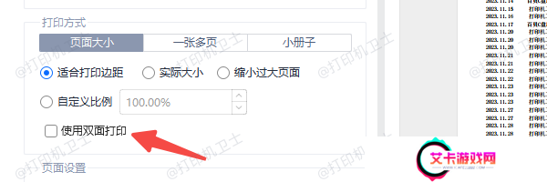 PDF文件设置
