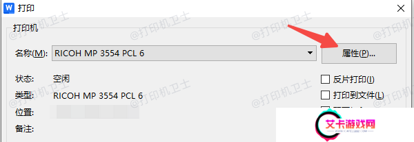 打印时临时进入属性设置