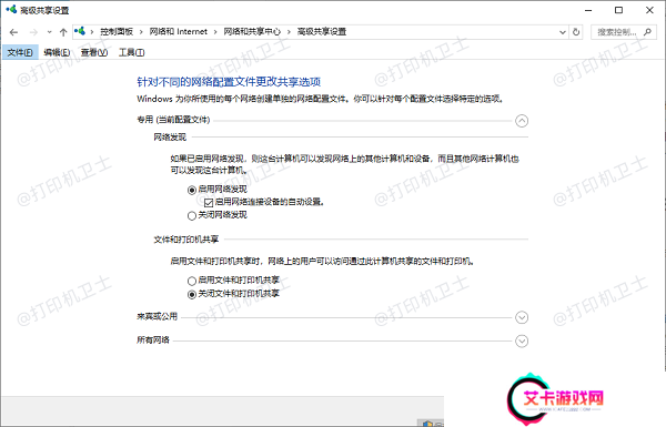 启用网络发现和文件打印共享