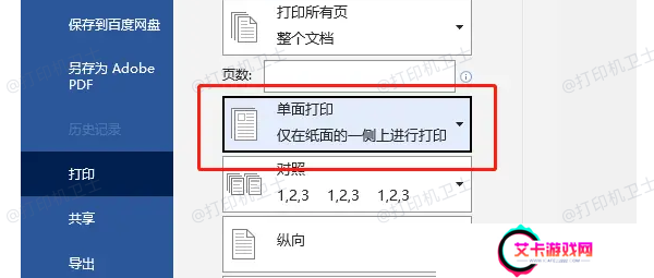 Word文档设置
