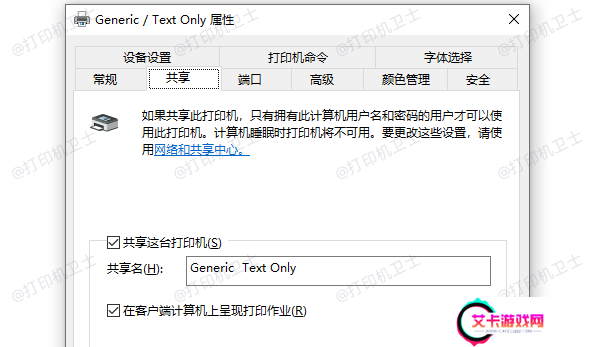 共享这台打印机