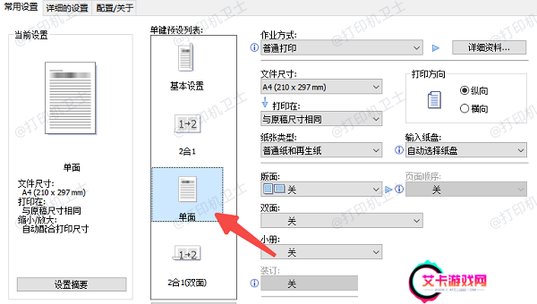 通过打印机属性设置默认单面打印