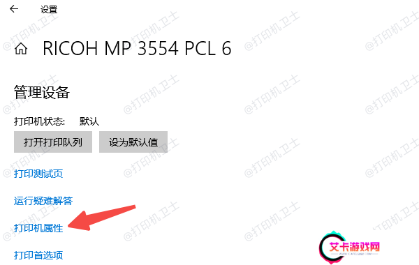 通过系统设置进入打印机属性