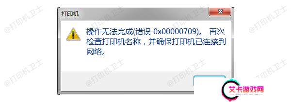 0x00000709错误原因