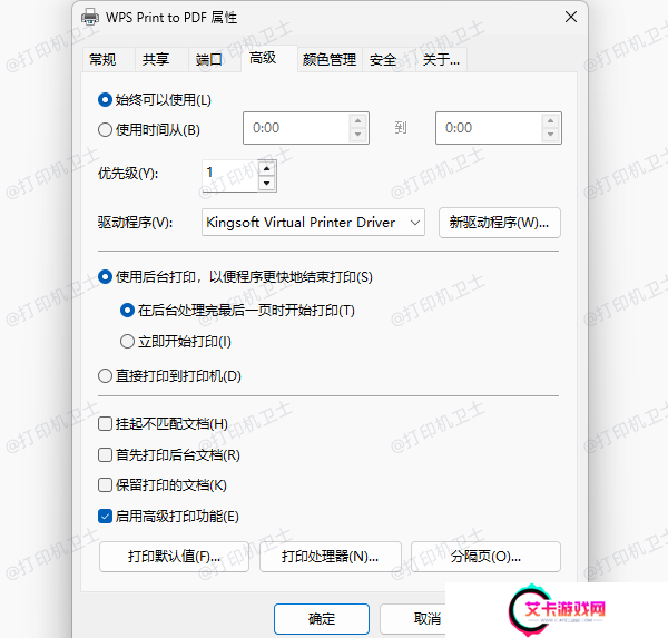 修改打印机电源管理设置