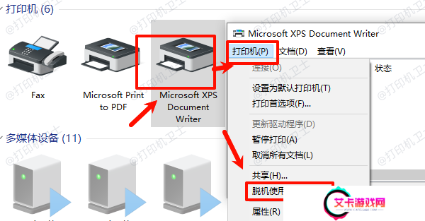 取消使用打印机脱机选项
