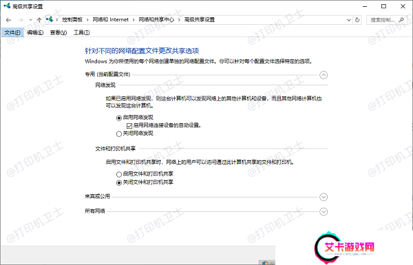 网络和共享中心