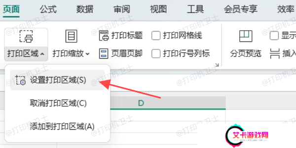 设置正确的打印区域
