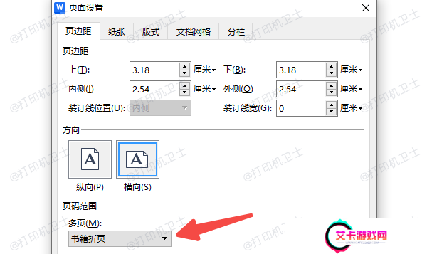 用Word设置小册子打印格式