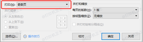 手动双面打印